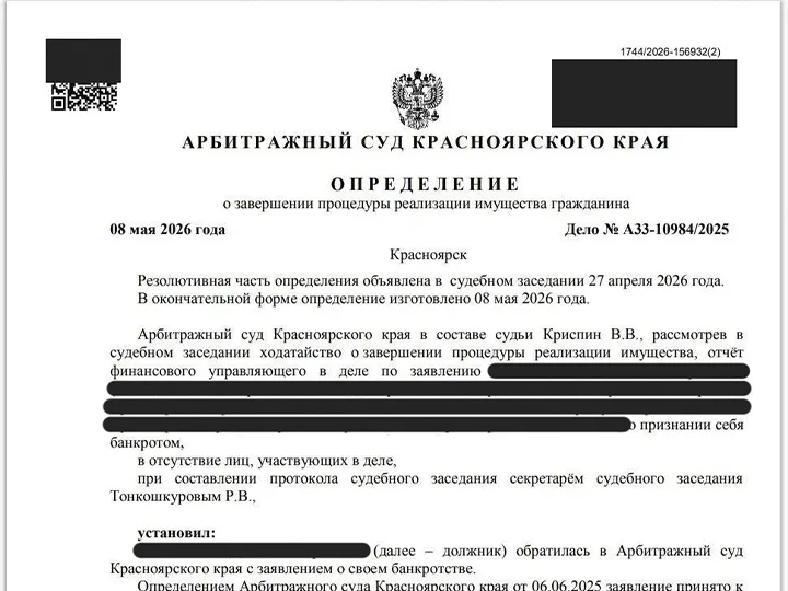 Фрагмент определения по делу А33-10984/2025