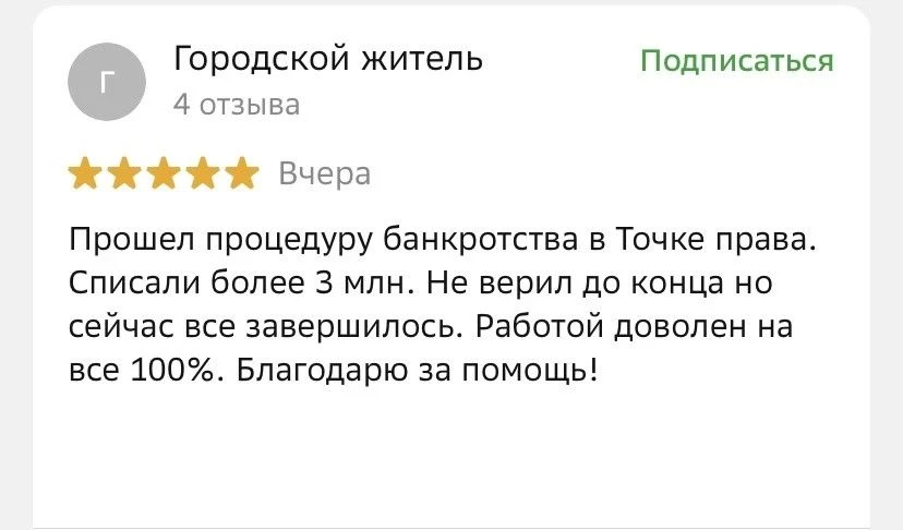 Текстовый отзыв клиента о результате юридической работы
