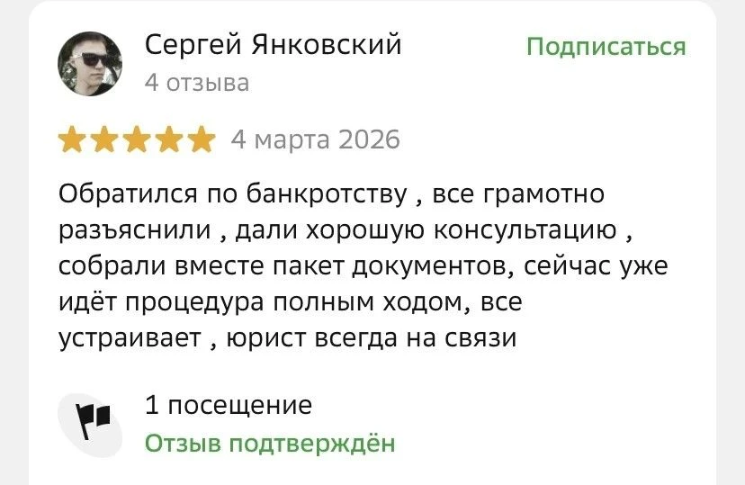 Текстовый отзыв клиента о сопровождении процедуры банкротства